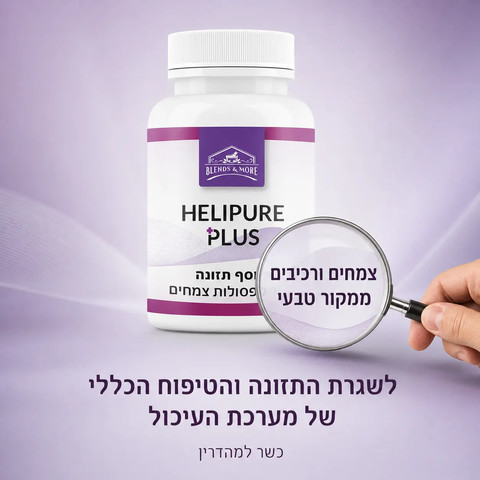 Helipure Plus הליפיור פלוס פורמולת צמחי מרפא