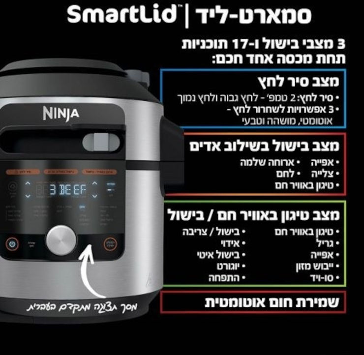 סיר לחץ חכם עוצמתי 17 ב-1 כולל 3 מצבי בישול Ninja נינג'ה Smart Lid OL753