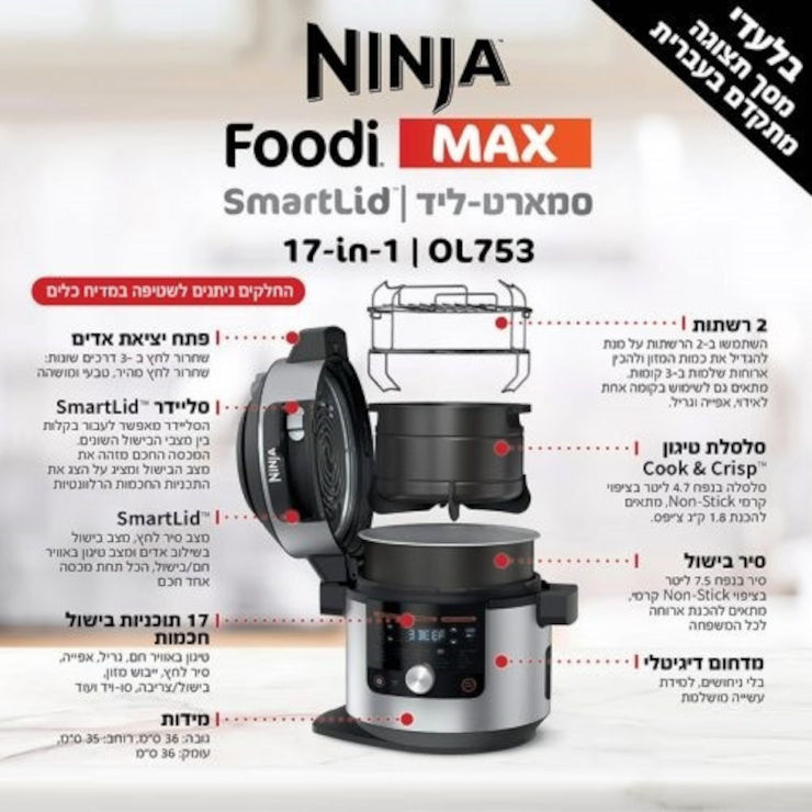 סיר לחץ חכם עוצמתי 17 ב-1 כולל 3 מצבי בישול Ninja נינג'ה Smart Lid OL753
