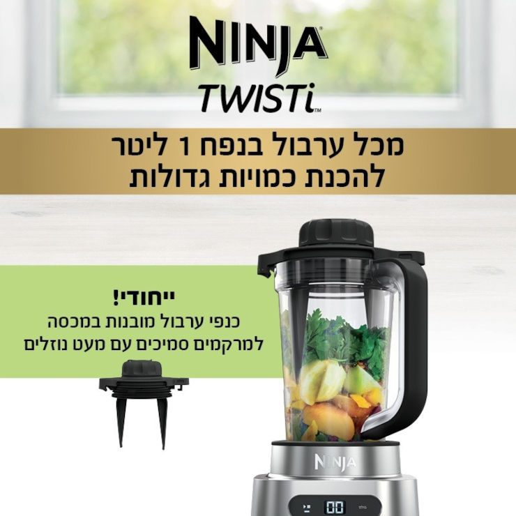 בלנדר עוצמתי 2 ב-1 Ninja 1100W נינג'ה Twisti CB153