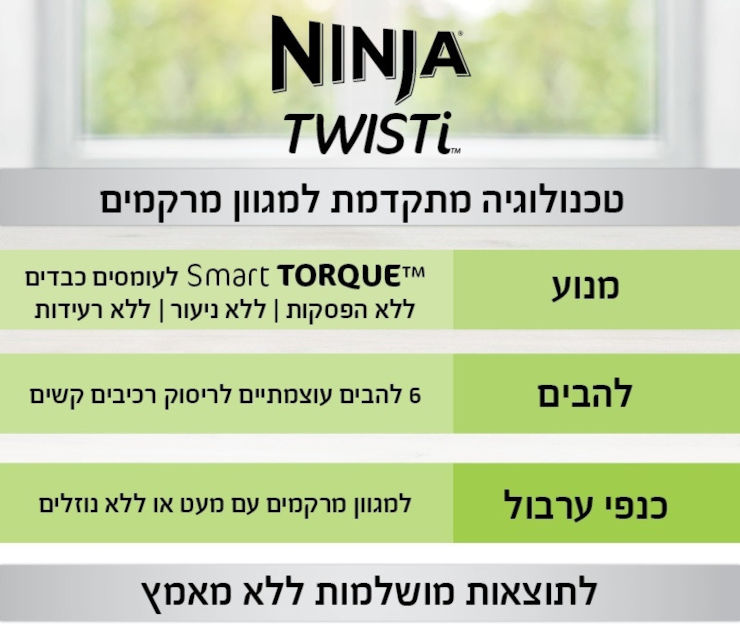 בלנדר עוצמתי 2 ב-1 Ninja 1100W נינג'ה Twisti CB153