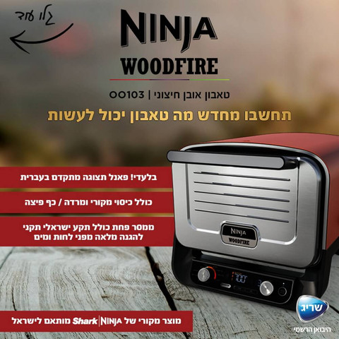 טאבון פיצה כולל אבן שמוט Ninja נינג'ה Woodfire OO103