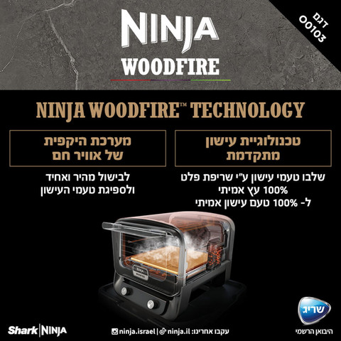 טאבון פיצה כולל אבן שמוט Ninja נינג'ה Woodfire OO103