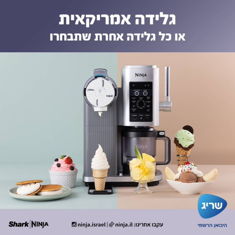 מכונת גלידה וגלידה אמריקאית Ninja נינג'ה CREAMi Spoon & Spin NC701