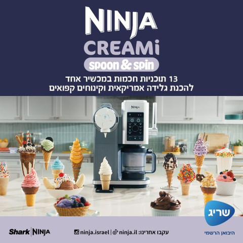 מכונת גלידה וגלידה אמריקאית Ninja נינג'ה CREAMi Spoon & Spin NC701