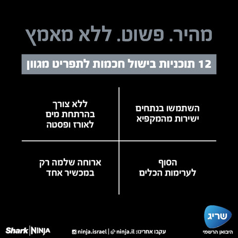 תנור אובן וטיגון באוויר חם - 12 תכניות באחד Ninja נינג'ה Combi SFP703