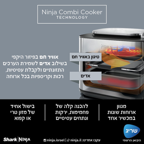 תנור אובן וטיגון באוויר חם - 12 תכניות באחד Ninja נינג'ה Combi SFP703