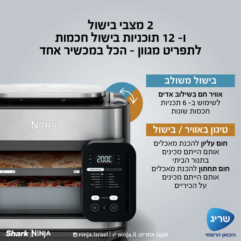 תנור אובן וטיגון באוויר חם - 12 תכניות באחד Ninja נינג'ה Combi SFP703