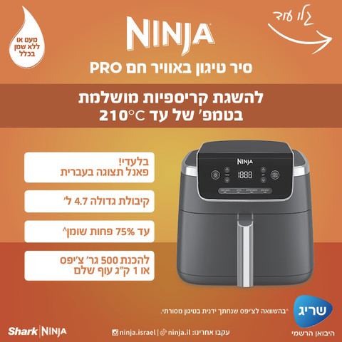 סיר טיגון דיגיטלי ללא שמן 4.7 ליטר Ninja נינג'ה Pro AF143