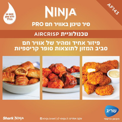 סיר טיגון דיגיטלי ללא שמן 4.7 ליטר Ninja נינג'ה Pro AF143