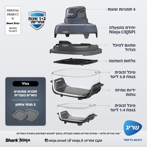 סיר טיגון ובישול ללא שמן כולל 3 קערות זכוכית Ninja נינג'ה Crispi FN103