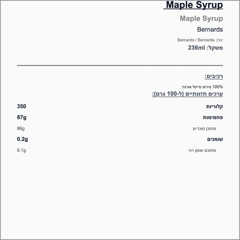 Maple Syrup סירופ מייפל קנדי טהור