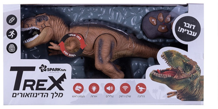 T-REX מלך הדינוזאורים דובר עברית