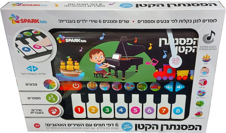 הנגן הקטן - ספר פסנתר אינטראקטיבי דובר עברית