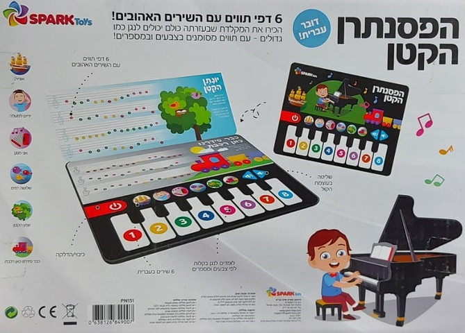 הנגן הקטן - ספר פסנתר אינטראקטיבי דובר עברית
