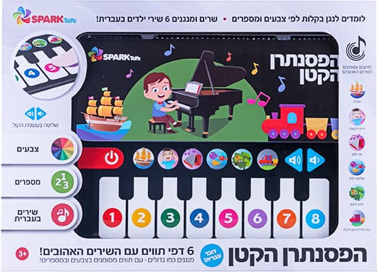 הנגן הקטן - ספר פסנתר אינטראקטיבי דובר עברית