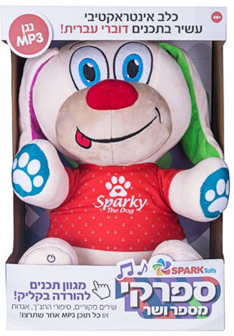 ספרקי מספר ושר MP3