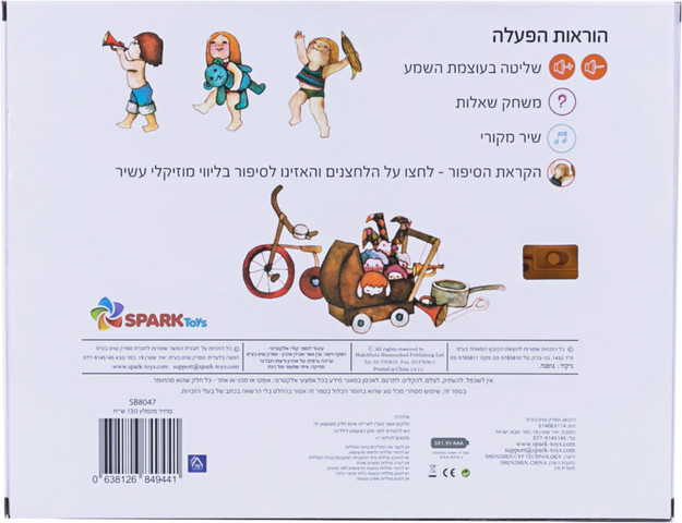 תירם חם – ספר אינטראקטיבי