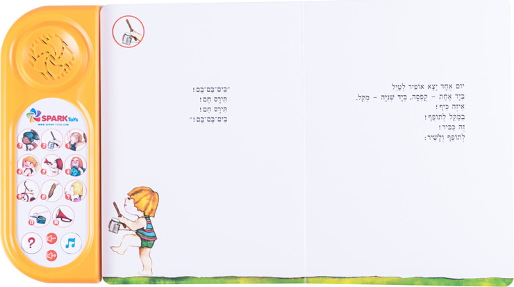 תירם חם – ספר אינטראקטיבי
