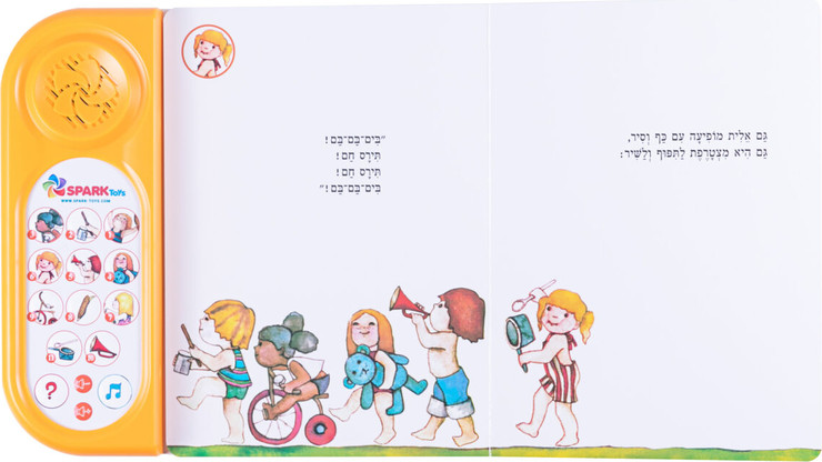 תירם חם – ספר אינטראקטיבי
