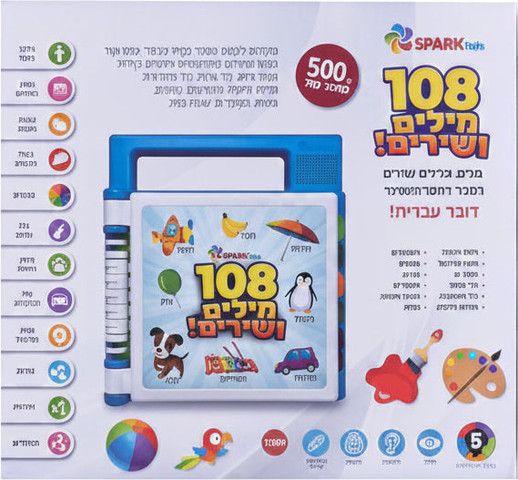 108 מילים ושירים! - ספר אינטראקטיבי דובר עברית - Spark Toys