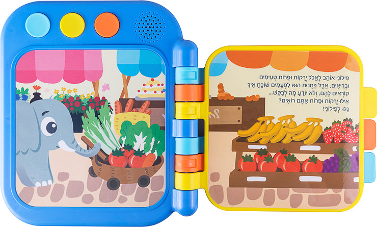 ספר לפעוטות פילוני הפיל הסקרן דובר עברית