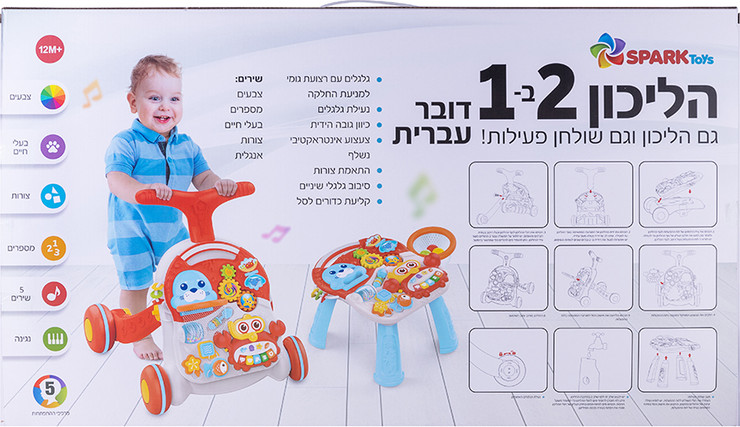 הליכון ושולחן פעילות 2 ב 1 דובר עברית
