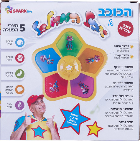 הכוכב של יובל המבולבל