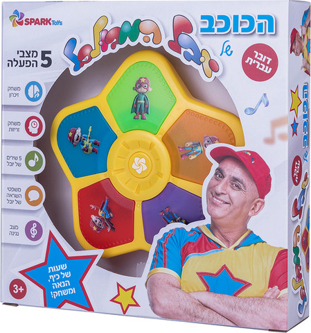 הכוכב של יובל המבולבל