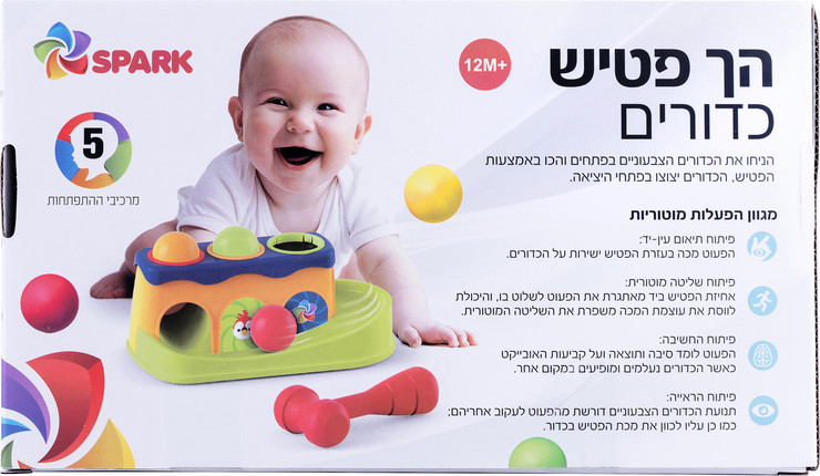 הך פטיש כדורים