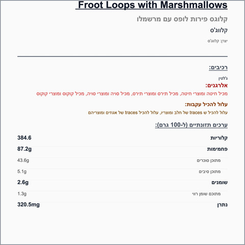 Kellogg's Froot Loops guimauves קלוגס פרוט לופס עם מרשמלו
