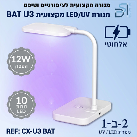 מנורת, מנורה אלחוטית קומפקטית נטענת לייבוש כל סוגי הג'לים אלחוטית, לקוסמטיקאיות סלוני יופי ושימוש ביתי Wireless UV/LED Nail Lamp U3
