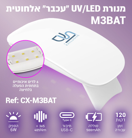 מנורת ייבוש לק ג'ל אלחוטית מקצועית, מנורה אלחוטית מהירה לייבוש לק ג'ל, ציפורניים וטיפסים Wireless UV/LED Nail Lamp M3 for drying gel polish, nails and tips