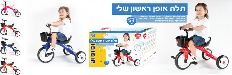 תלת אופן ראשון שלי ורוד IAM