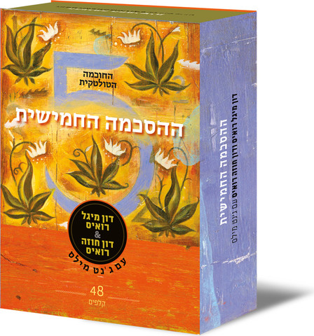 קלפי ההסכמה החמישית