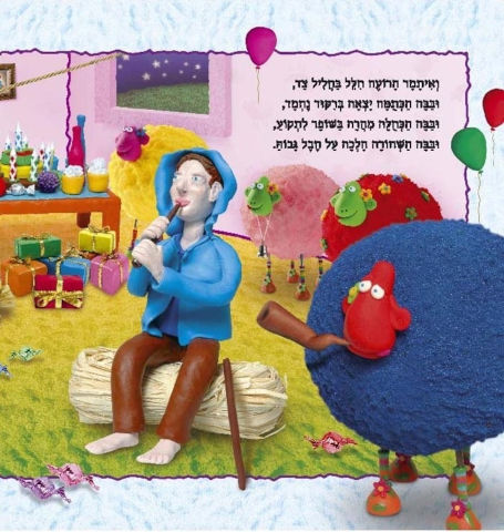 ספר ילדים - בבה כבשת היום הולדת + תקליטור DVD / אפרים סידון
