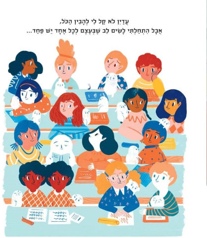 ספר ילדים - הפחד שלי ואני / פרנצ’סקה סאנה
