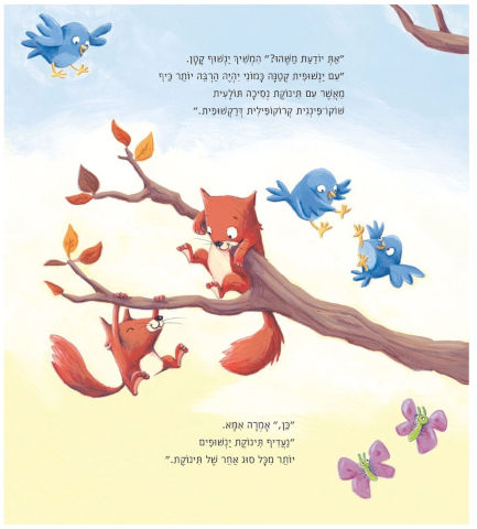 ספר ילדים - הביצה של ינשוף קָטָן / דבי גליורי