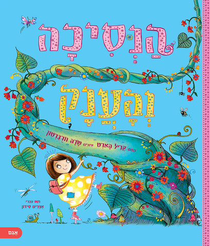 הנסיכה והנעל