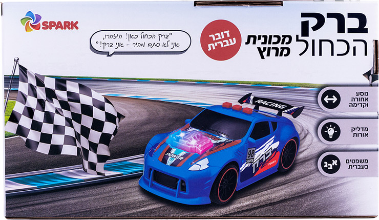 ברק הכחול – מכונית מירוץ דובר עברית