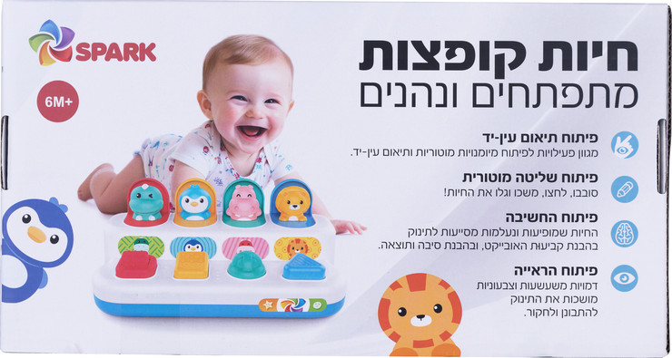 חיות קופצות - מתפתחים ונהנים