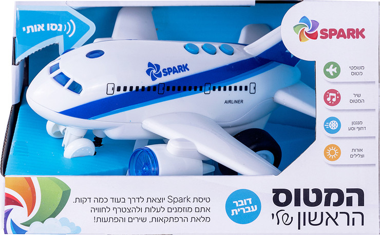 המטוס הראשון שלי - דובר עברית