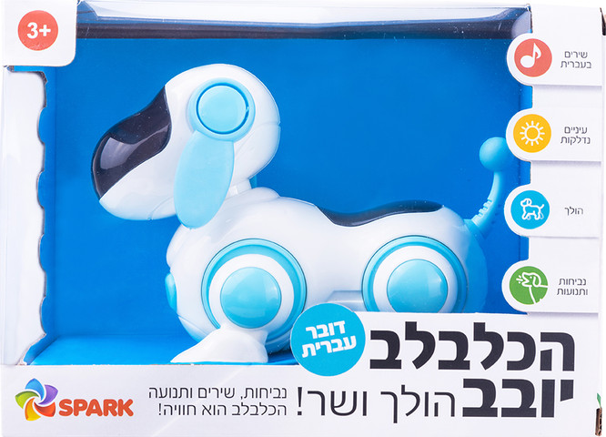 כלבלב הולך ושר – דובר עברית