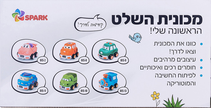 מכונית שלט ראשונה שלי - צבע כתום
