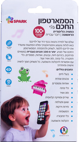 הסמארטפון החכם שלי - דובר עברית ומקליט