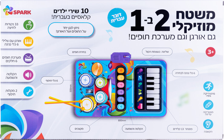 משטח מוזיקלי 2 ב-1 לילדים דובר עברית – אורגן ומערכת תופים