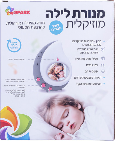 מנורת לילה מוזיקלית דוברת עברית