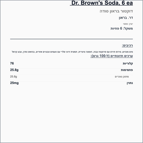 Dr.Brown soda cel ray דר בראון משקה סודה בטעם אדלברי