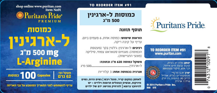 ל-ארגינין