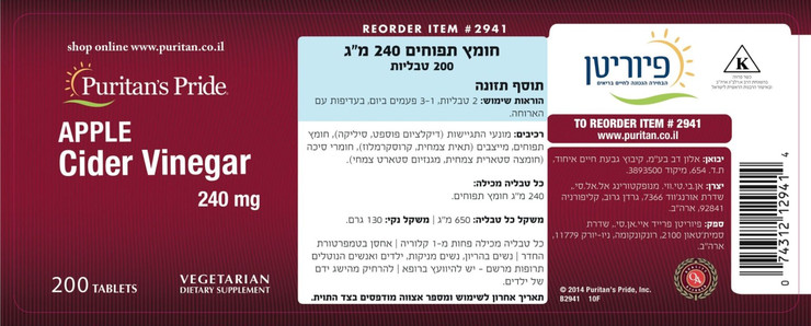 חומץ תפוחים 240 מ"ג